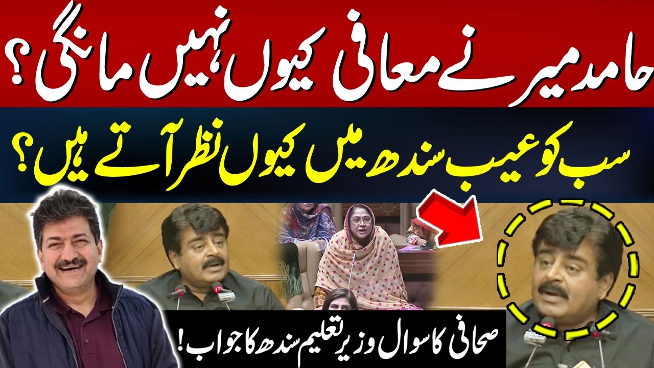 Why Didn’t Hamid Mir Apologize? Everyone Only See Faults in Sindh? Journalist Questions! | Hum News