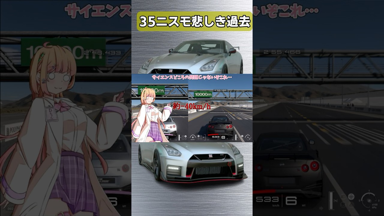 【GT7】35ニスモの悲しき過去