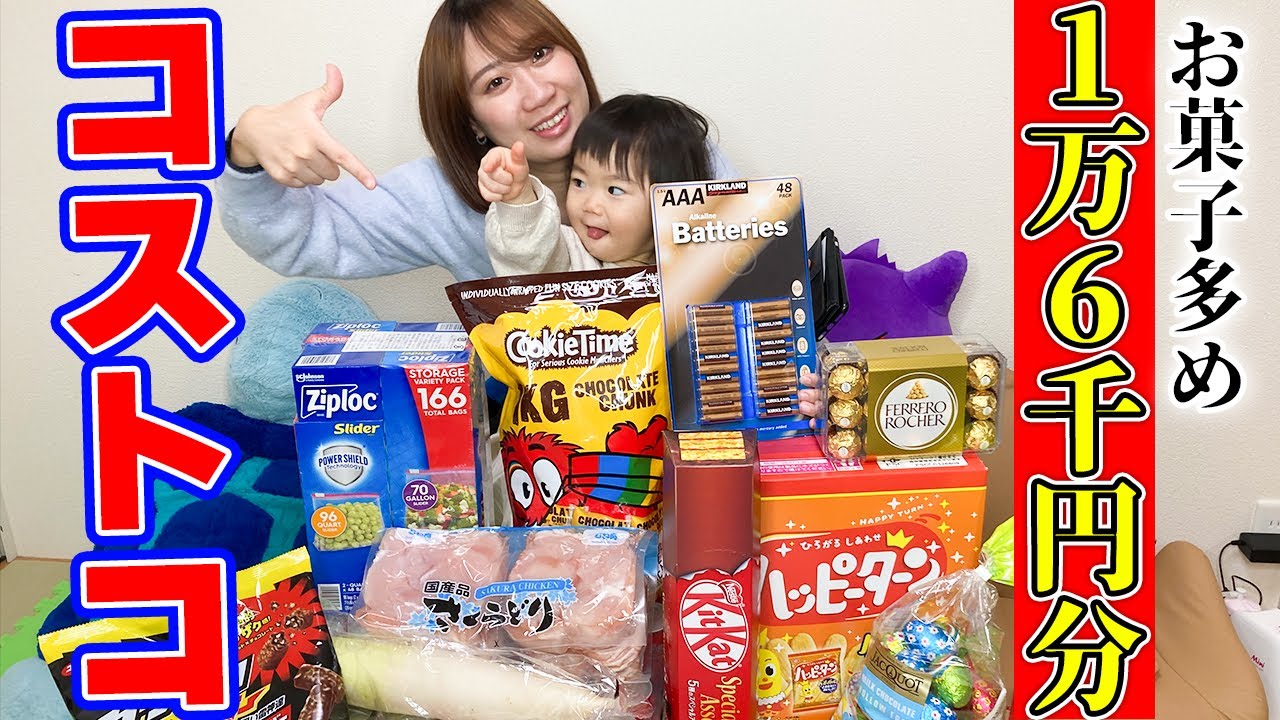コストコ】今年一発目のコストコで買ってきたものを紹介します！【お