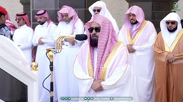 خواتيم سورة الأعلى بتلاة خاشعة الشيخ عبدالرحمن السديس من صلاة الجمعة ١٣ شعبان ١٤٤٥هـ