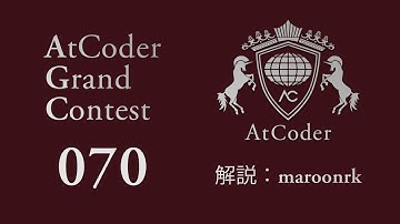AtCoder Grand Contest 070  解説