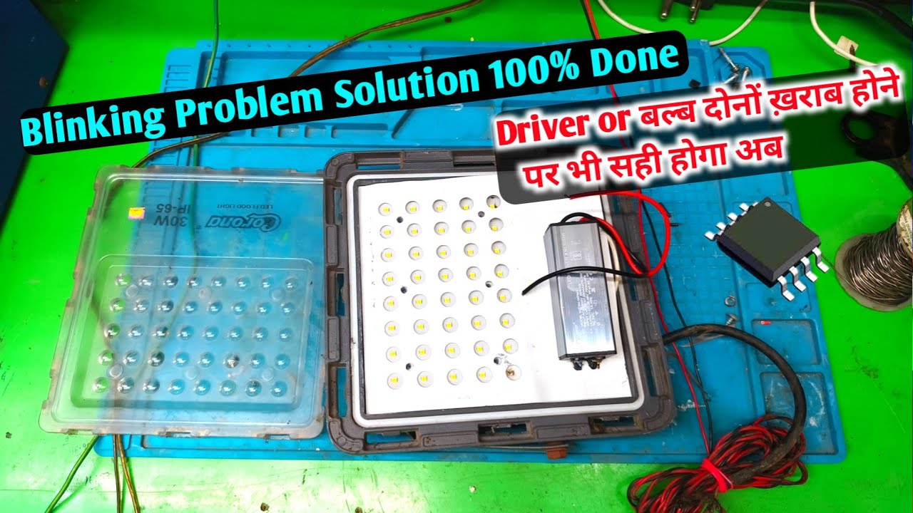 30w Led flood light Repair Blinking problem  Solution ऐसी वीडियो कही नहीं मिलेगी आपको गारंटी है