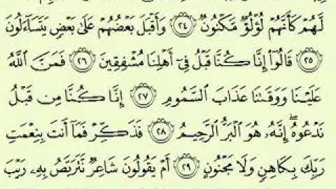 سورة الطور السديس surah At-Tûr abdulrahman alsudes