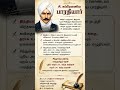 சுப்பிரமணிய பாரதியார் | தமிழ்மொழி வாழ்த்து | பாரதியாரின் பெருமைகள் | TNPSC Tamil