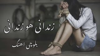 irani Balochi song Zindani ho Zindani ایرانی بلوچی اهنگ زندانی هو زندانی