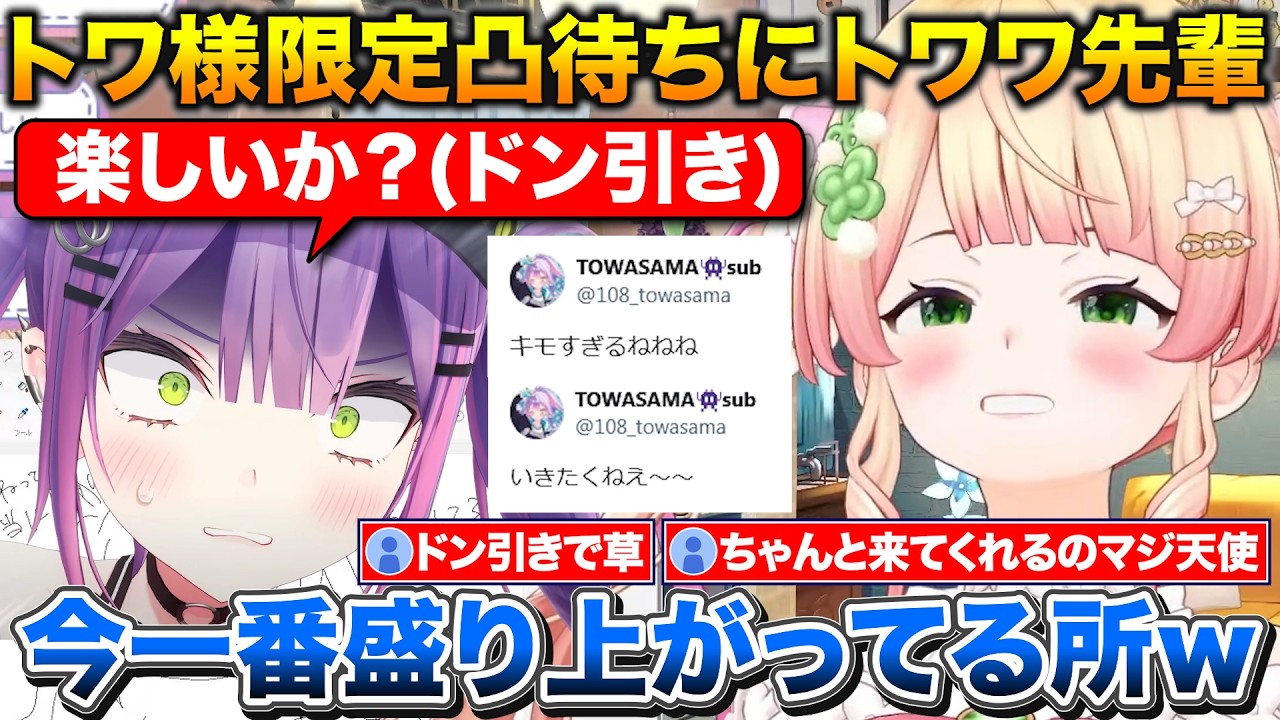 ねねち6周年のトワ様限定凸待ちに現れるトワワ先輩+明日マネちゃんから怒られるかもしれない話【ホロライブ/桃鈴ねね/常闇トワ/博衣こより】