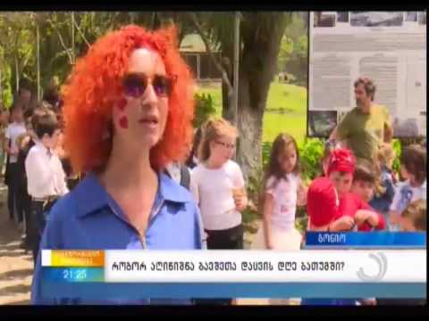 როგორ აღინიშნა ბავშვთა დაცვის დღე ბათუმში?