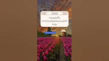 سورة الانفطار آية (13_16) القارئ #عبدالباسط_عبدالصمد رحمه الله