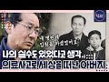 [특종세상][#2/2] &quot;제 실수로 돌아가신 것 같아서..&quot; 한동안 안강을 괴롭혔던 죄책감의 정체｜MBN 221013 방송