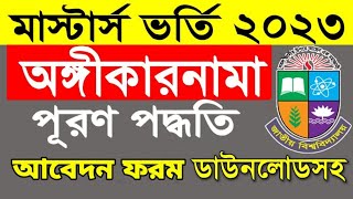 Masters Ongikarnama fillup 2023 | Masters Admission | মাস্টার্স ভর্তির অঙ্গীকারনামা পূরণ পদ্ধতি ২০২৩