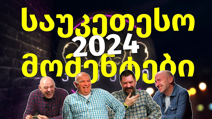 კაცები - 2024 წლის საუკეთესო მომენტები