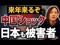 来るぞ新・チャイナショック。内製化を強化する中国との貿易で被害を被る国とそのワケを解説【マイキー佐野 経済学】