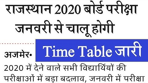 Rajasthan Board Time Table 2020 l Rbse Class 5th,8th,10th,12th Time Table 2020