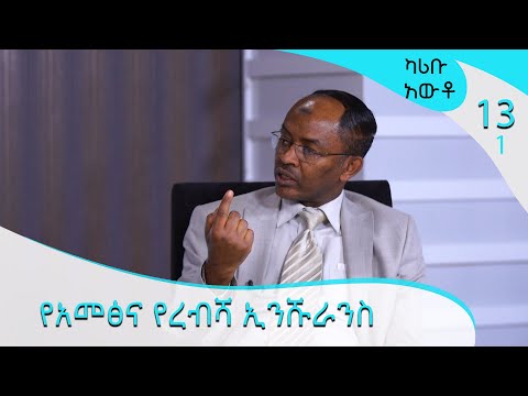 ቪዲዮ: ኢንሹራንስ የሌለው አሽከርካሪ ኢንሹራንስ ከሌለው ጋር አንድ ነው?