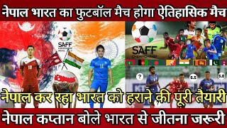 नेपाल भारत फुटबॉल महासंग्राम जल्द होगा  Next-Nepal vs India [SAFF CHAMPIONSHIP 2021]Kamal hai yaar