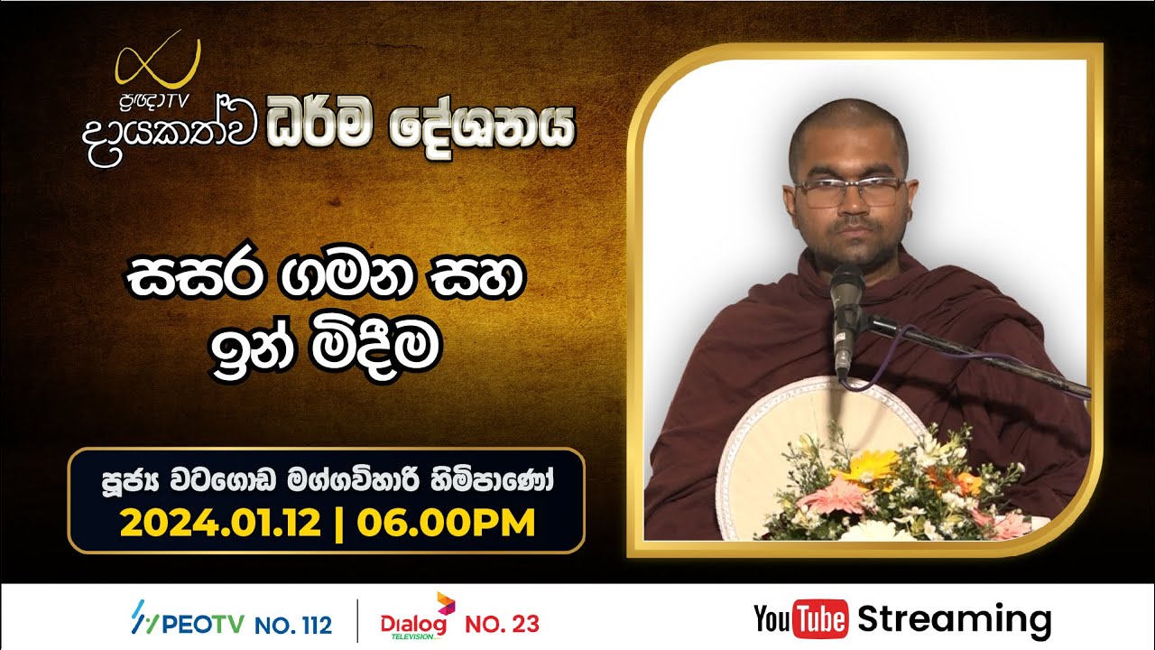Pragna TV | Ven Watagoda Maggavihari thero | 2024-01-12 | 06:20PM telecast