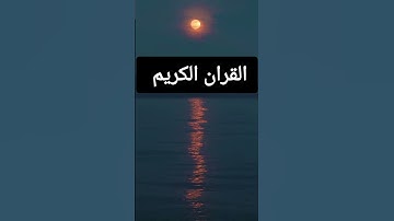 القران الكريم سوره يوسف /عبدالعزيز سحيم #اكسبلور اكتب شي توجر عليه