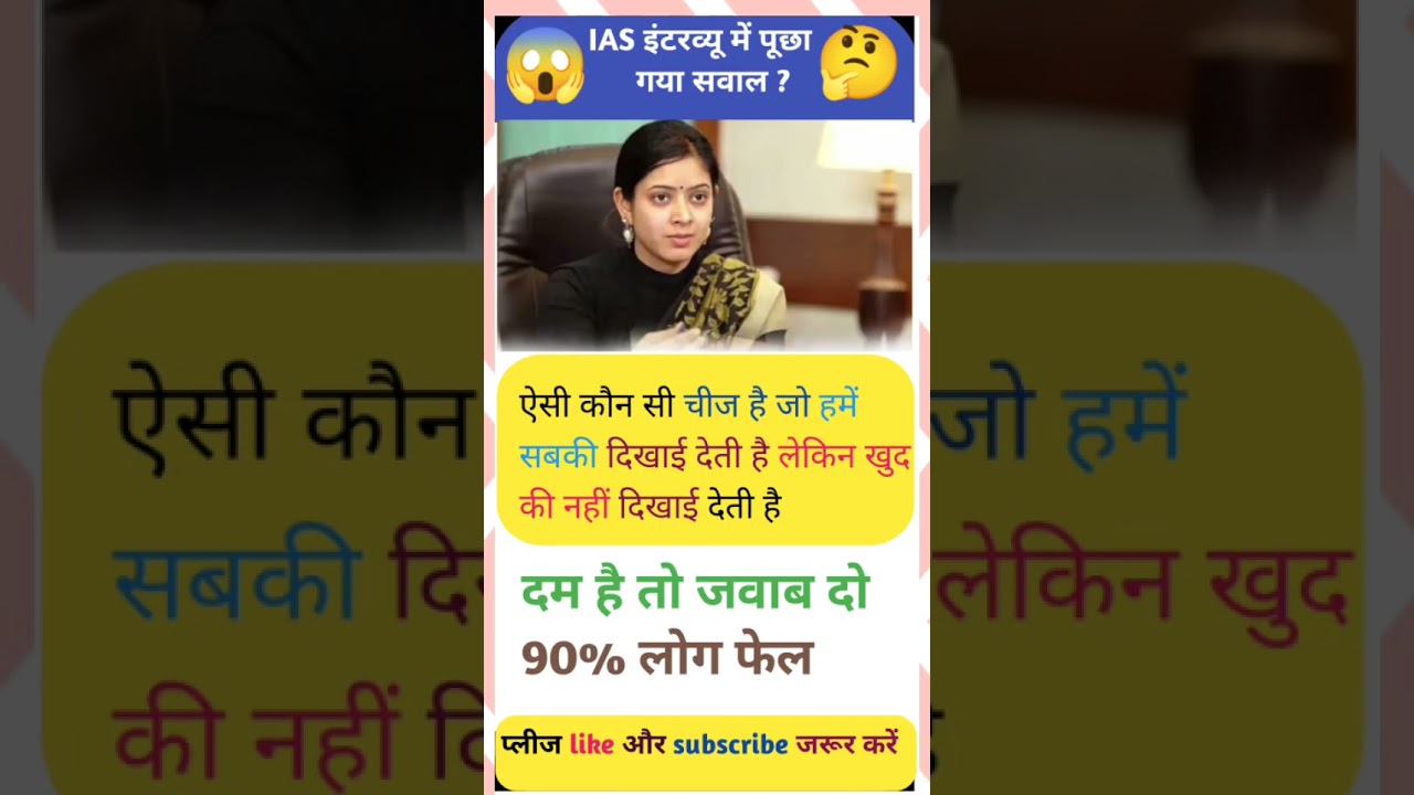 ias interview questions 
