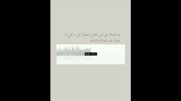ان الله وملائكته يصلون على النبي| تلاوة هادئة 💗💗