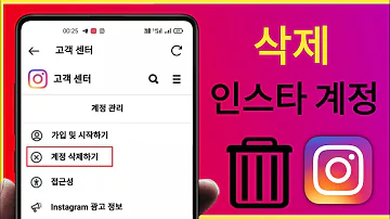 인스타그램 계정 삭제하는법 인스타 탈퇴하기 2023