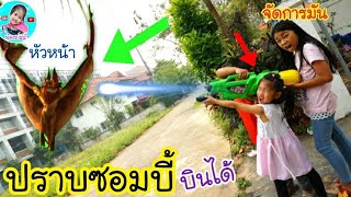 น้องเกลลี่ | ปราบหัวหน้าซอมบี้ ละครการแสดง