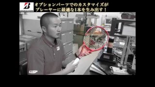 【BRIDGESTONE】設計者が語る「カスタマイズパーツ」開発秘話