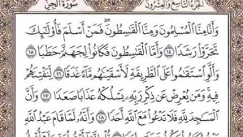 سورة الجن 14 - 19