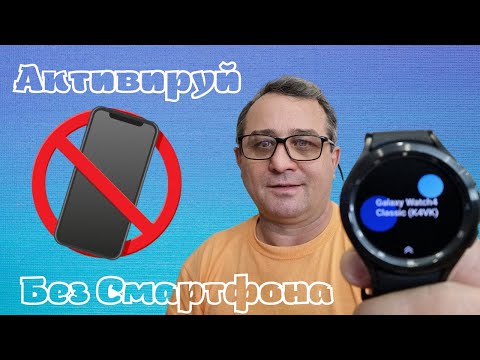 Активируй Galaxy Watch 5, Galaxy Watch 4 и другие модели без Смартфона