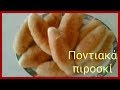 Ποντιακά πιροσκί-Pontian piros-Maria's Greek Food