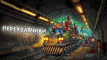 ПЕРЕХВАТЧИКИ! мы ПОЛНОСТЬЮ ОСТАНОВИЛИ РАБОТУ МЕТРО на 800 ОНЛАЙНА В РАСТ / RUST