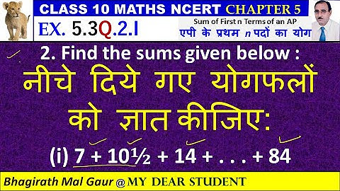 10th Maths Ex5.3 Q2 Part 1 Sum of First n Terms of an AP एपी के प्रथम n पदों का योग