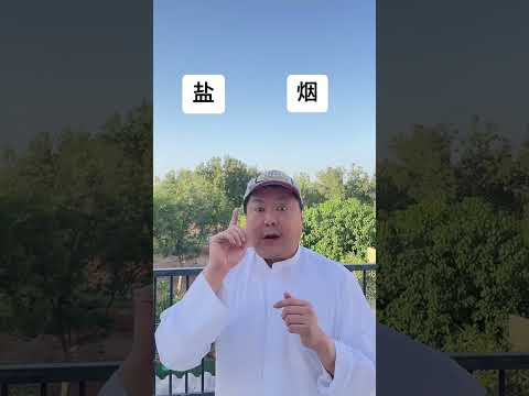 نفس الكلمه بنغمة مختلفة و معنى مختلف