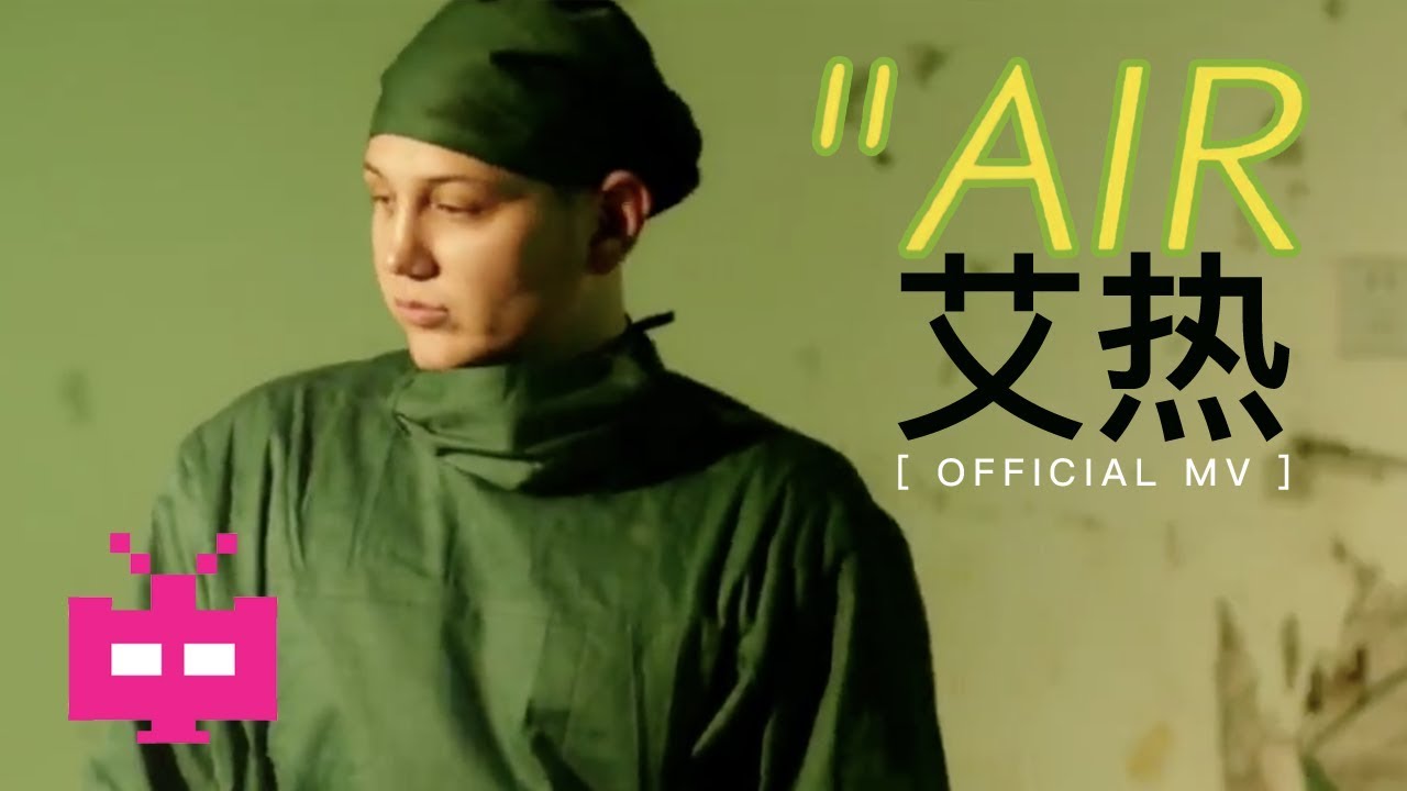 🌬AIR - 艾热 : Beijing Hip Hop 北京/中文说唱 🙌 [ OFFICIAL MV ] - YouTube Music