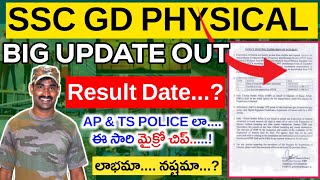 SSC GD PHYSICAL Update I SSC GD Big Update out   I SSC GD Physical Date 2024 I SSC GD Result 2024