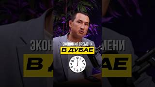 Как экономить время в Дубае ? Жизнь в Дубае