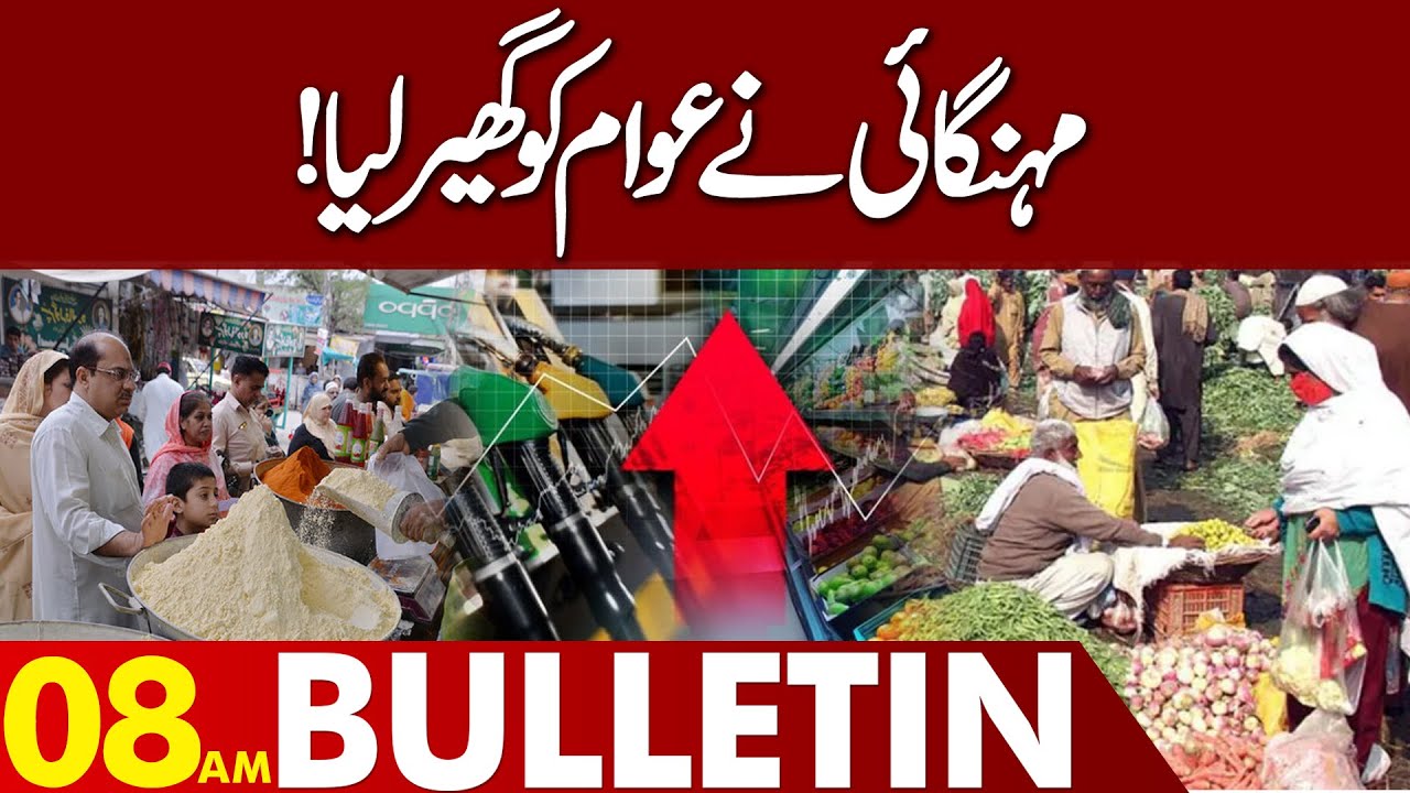 High Inflation In Pakistan | 08:00 AM Bulletin | 15 July 2023 | Lahore News HD