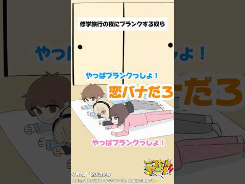 修学旅行の夜にすることいえば… #ニコたんアニメ