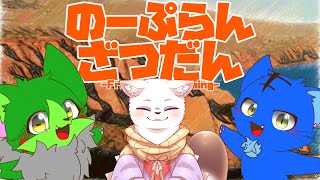 【Vtuber】ぬめゲコらいふ with 神籬貂〔のーぷらん雑談：#106〕