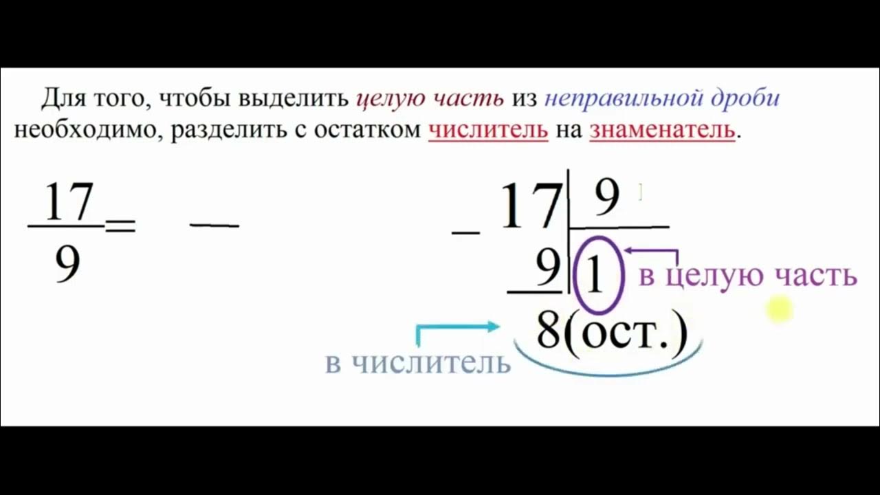 Выделение целой части из неправильной дроби - презентация, доклад, проект скачат
