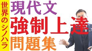 現代文の成績を強制的に上げる2つの問題集～京大模試全国一位の勉強法【篠原好】