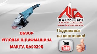 Угловая шлифмашина Makita GA9020S / Кутова шліфмашина Makita GA9020S(, 2016-05-26T12:42:06.000Z)