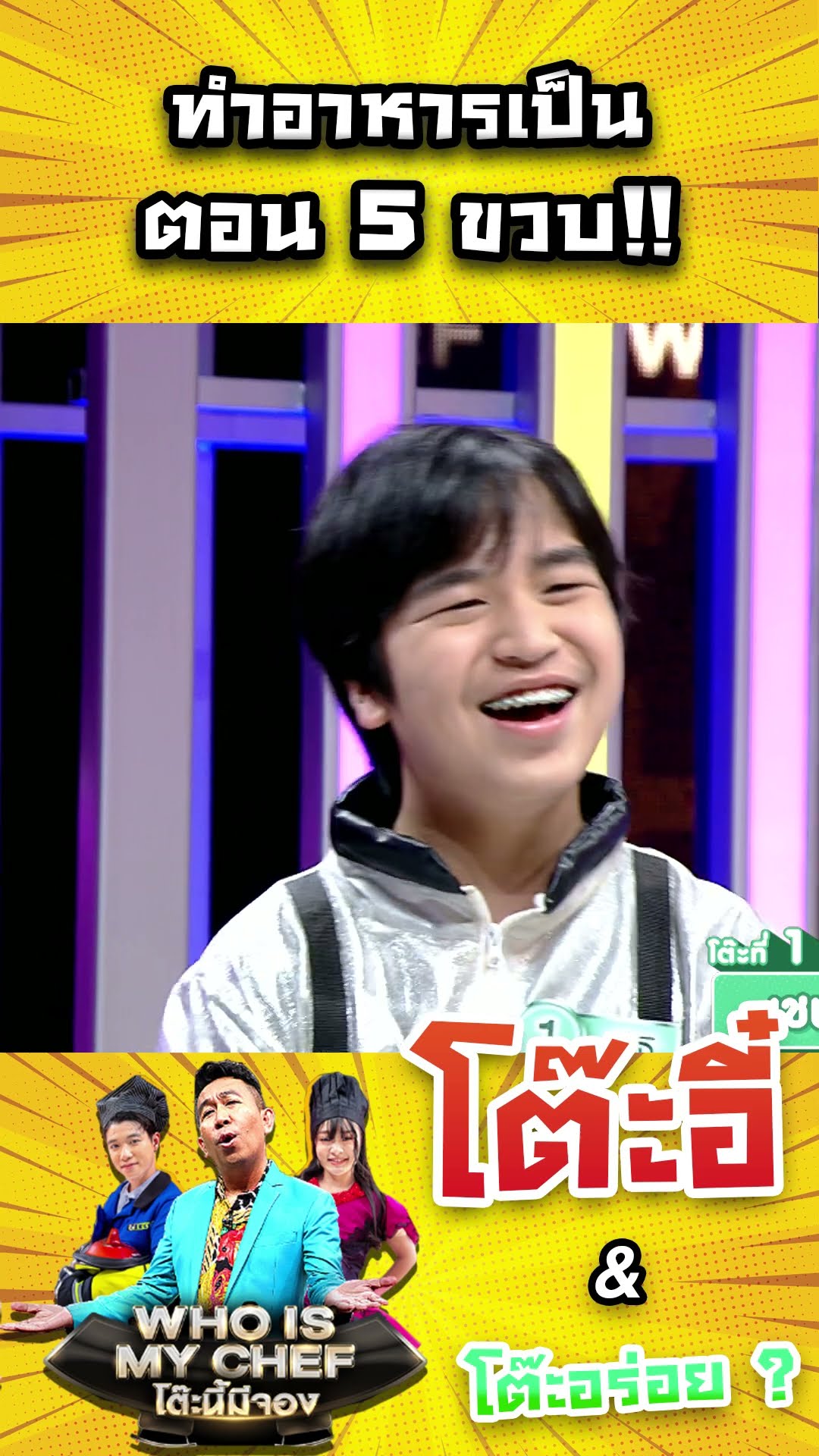 ทำอาหารเป็นตอน 5 ขวบ!!  #workpoint23 #โต๊ะนี้มีจอง