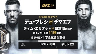 U-NEXT格闘技公式の配信のサムネイル画像