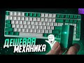 ОБЗОР Клавиатура ZIYOULANG К3 с Алиэкспресс! Механика за 3000 РУБЛЕЙ? Обзор K3