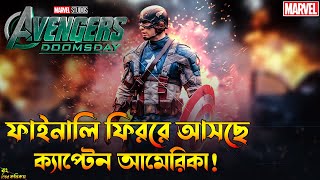 Captain America Finally Back in Doomsday Explained in Bangla | Avengers Doomsday | Bong Love Comics