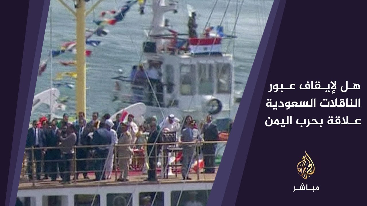 المسائية.. هل تضغط السعودية على مصر لتوريطها أكثر بحربها المتعثرة في اليمن؟