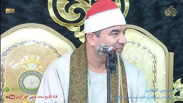 رائعة سورة فاطر المناصافور 12-6-2022