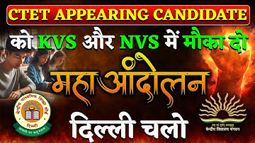 CTET 2026 Appearing को KVS Vacancy में मौका दो🔥महाआंदोलन शुरू | Delhi Chalo |Students Demand Justice