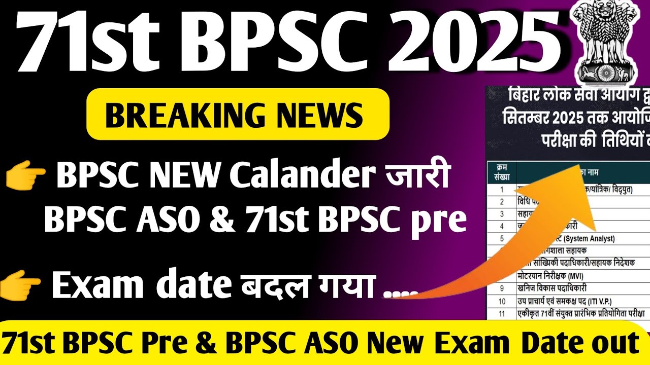 Breaking News BPSC New Calendar Out 2025|BPSC ASO EXAM DATE Extend ...