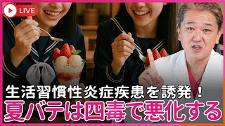 吉野敏明チャンネル〜日本の病を治す〜の配信のサムネイル画像